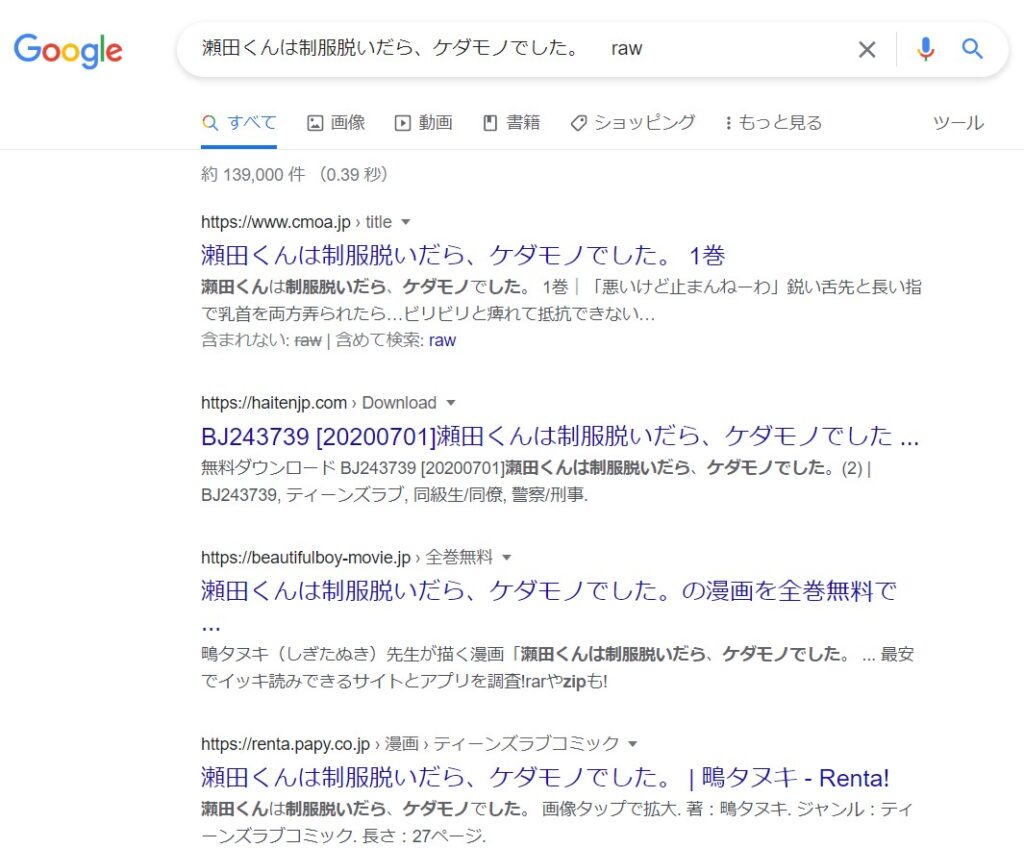 瀬田くんは制服脱いだら、ケダモノでした。　 raw google検索結果